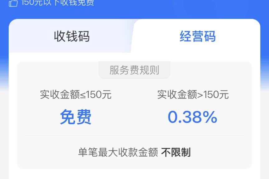 支付宝开通花呗收款功能教程